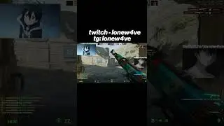 стримы каждый день - twitch: lonew4ve #cs2 #twitch #lonew4ve #csgo #shorts #counterstrike
