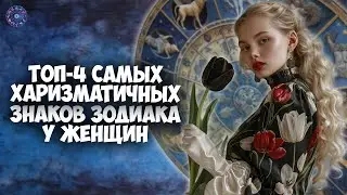 4 most charismatic women by zodiac sign