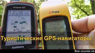 Туристические навигаторы гармин на алиэкспресс