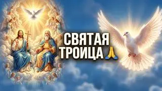 Happy Trinity Sunday! Our warmest congratulations to you and your loved ones! 🙏✨