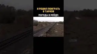 КАК КОМФОРТНО ИГРАТЬ В ТАРКОВ 