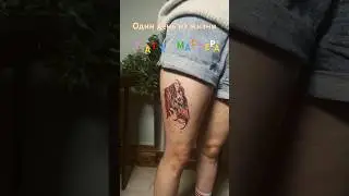 Один день из жизни тату мастера 