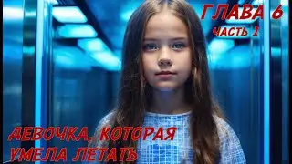 Фэнтези для подростков. Глава 6, часть 1.