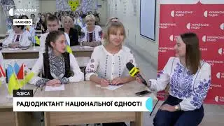 РАДІОДИКТАНТ НАЦІОНАЛЬНОЇ ЄДНОСТІ 2024