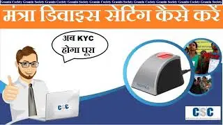 Mantra MFS100 Rd Service installation| How to install mantra RD service Laptom/Computer #mantra #csc