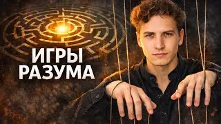 🧠 Как мозг ведет к ЛЕНИ и ДЕГРАДАЦИИ? СЕКРЕТ для преодоления ИГР РАЗУМА | Meta Human