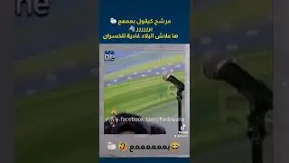 اخر مكاين فالسياسة بعععع 🐑 بررر 🦓 🤣 🤣 🤣 🤣