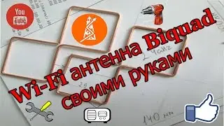 ЭФЕКТИВНАЯ Wi-Fi АНТЕННА СВОИМИ РУКАМИ БЕСПЛАТНЫЙ ИНТЕРНЕТ за 3 часа!!!