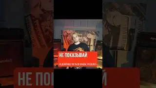 Не показывай вид, что не знаешь, что делать #артист #вокалист #певец #сцена