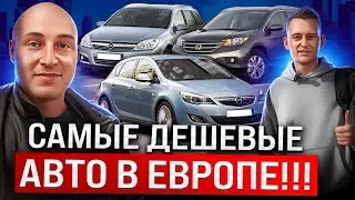 ОБЗОР подобрали 5 машин!! До 10000€