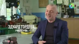 Трудовое обучение в школе.  Беларусь. Гордеев Э.Ю. Любимый учитель 