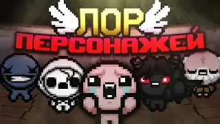 Lore of All Characters | Isaac