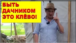 Получил по голове на ровном месте! Опасная и многогранная дачная жизнь