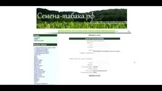 Инструкция по оформлению заказа на сайте семена-табака.рф