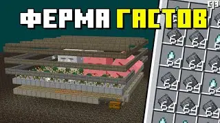 Простая Ферма Гастов в Майнкрафте 1.20 без Визер Роз