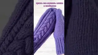 Варежки вязаные женские купить или заказать 👉 https://www.livemaster.ru/item/49951132