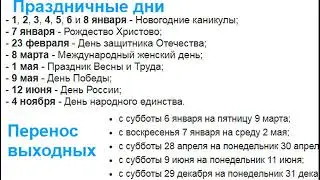 выходные в мае 2018г производственный календарь