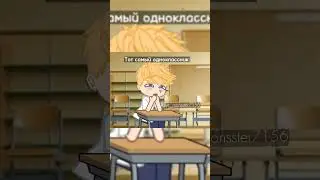 Я хочу к@k@tь😂 #gacha #shortsvideo #актив #популярное #школа