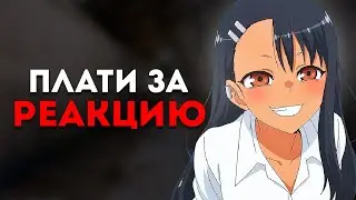 РЕАКЦИОННЫЙ КОНТЕНТ ЗАШЕЛ СЛИШКОМ ДАЛЕКО