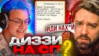 ДИЗЗИ ЗАШЁЛ НА СП5?!🤯😳РУНЯША И ПЯТЁРКА!