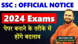एसएससी 2024 उम्मीदवारों के लिए नवीनतम समाचार || आधिकारिक सूचना