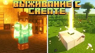 ВЫЖИВАНИЕ С CREATE НА СЕРВЕРЕ #6 ХРОМАТИЧЕСКИЙ КОМПАУНД!
