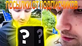 ХАЗЯЕВА ОТКРЫВАЮТ ПОСЫЛКИ ПОДПИСЧИКОВ! ПОДГОТОВКА К ПРЫЖКАМ В БАССЕЙН | #кореш #куертов #парадеевич