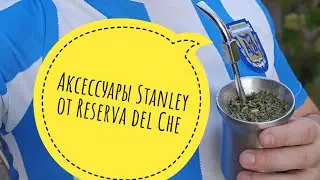 Обзор аксессуаров Stanley от Reserva del Che