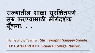 राज्यातील शाळा सुरक्षितपणे सुरु करण्यासाठी मार्गदर्शक सूचना. . .