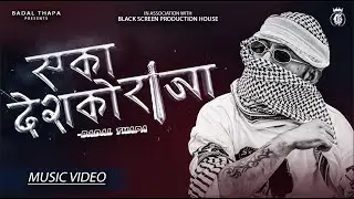 BADAL THAPA - EKA DESH KO RAJA | एका देशको राजा | FT. ROSHAN NEPALI (OFFICIAL RELEASE)