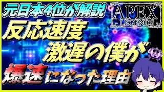 【FPS】反応速度の高め方！反射神経トレーニングを超えた科学的に正しい反応速度を上げる方法を解説します【 FPS / APEX / VALORANT / コーチング 】