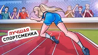 Я Единственная Девушка В Спортивном Клубе