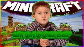 Школосервер#1 убил админа на школосервере
