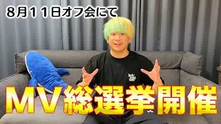 あなたの投票で、何を踊るかが決まります。