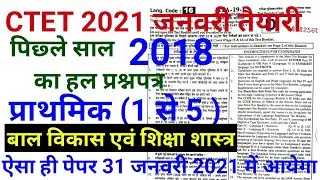 CTET 2021। CTET Preparation। CTET Previous Question Paper। December 2018 । CTET। CTET best Channel