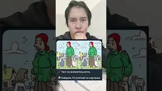 НАШЕЛ?💀💀💀