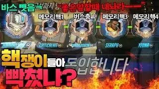'바스티온'으로 학살하는 핵 4인큐 개빡치게하기ㅋㅋ 세계최초 패작유튜버 '삐라' l 오버워치 삐라