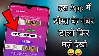 Es App me dost ke Number Dalo Fir Mze dekho