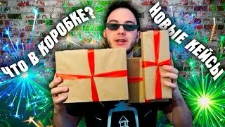 НОВЫЙ УРОВЕНЬ! | Кейсы В Реальности #6