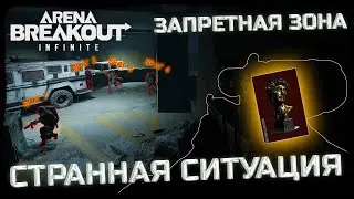 VERY STRANGE GAME! SOLO RED TV CENTER! | FULL GAME - Arena Breakout: Infinite