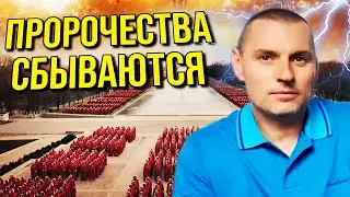 ЧЕТЫРЕ ПРОРОЧЕСТВА О ПОЛИТИКЕ И РЕЛИГИИ. 2025