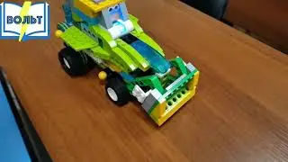 Экскаватор Lego WeDo 2.0