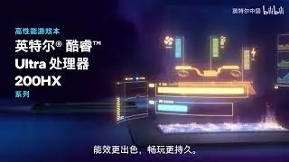 2025 Intel Core Ultra Commercial China