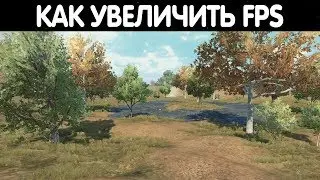 PUBG MOBILE: Как увеличить ФПС и убрать ФРИЗЫ в 2020 году