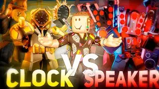 CLOCK MAN ПРОТИВ SPEAKER MAN в Туалет Товер Дефенс Роблокс 💥| Roblox Toilet Tower Defense