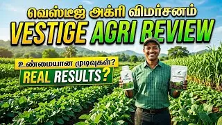 Farmers Shocked by Vestige Agri Results 🌾🔥விவசாயிகள் தெரிஞ்சுக்க வேண்டிய Vestige Agri Products 🌱