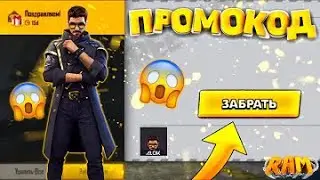 АЛОКҚА ПРОМОКОД! + 8 УРОВЕНЬ КАРТОЧКА! ПРОМОКОД FREE FIRE!