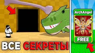 😱Я ПРОВЕРИЛ ВСЕ СЕКРЕТЫ В УКРАДИ ЯЙЦО В РОБЛОКС! (ЭТО ЖЕСТЬ)