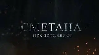 Не смог...