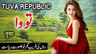 Travel to Tuva | Tuva Russia Full History and Documentary in Urdu / Hindi | ٹووا کی سیر